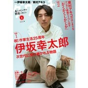 ダ・ヴィンチ 2025年 06月号 [雑誌]
