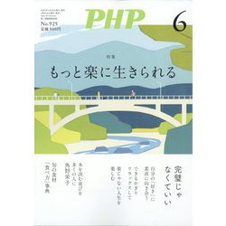 PHP 2025年 06月号 [雑誌]