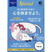 PHP スペシャル 2025年 06月号 [雑誌]