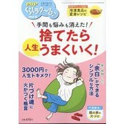 PHPくらしラク～る 2025年 06月号 [雑誌]