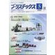 プラスチックス 2025年 05月号 [雑誌]