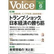 Voice (ボイス) 2025年 06月号 [雑誌]