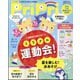 PriPri(プリプリ) 2025年 08月号 [雑誌]
