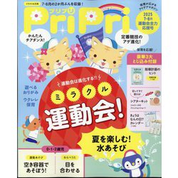 PriPri(プリプリ) 2025年 08月号 [雑誌]