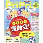 PriPri(プリプリ) 2025年 08月号 [雑誌]