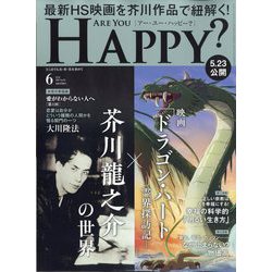 アー･ユー･ハッピー ? 2025年 06月号 [雑誌]