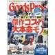 Goods Press (グッズプレス) 2025年 06月号 [雑誌]
