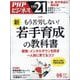 THE 21 (ざ・にじゅういち) 2025年 06月号 [雑誌]