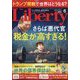 The Liberty (ザ･リバティ) 2025年 06月号 [雑誌]