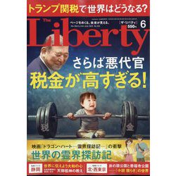 The Liberty (ザ･リバティ) 2025年 06月号 [雑誌]