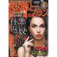Mystery Blanc (ミステリーブラン) 2025年 06月号 [雑誌]