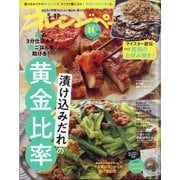 オレンジページ 2025年 5/17号 [雑誌]