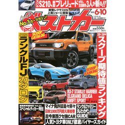 ベストカー 2025年 6/10号 [雑誌]