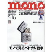 MONO MAGAZINE （モノ・マガジン） 2025年 5/16号 [雑誌]