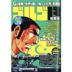 ゴルゴ13 2025年 6/13号 [雑誌]