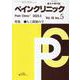 ペインクリニック　<2025年5月号　Vol.46/No.5> [単行本]