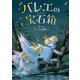 バレエの宝石箱―4つのすてきな物語 [単行本]