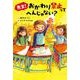 先生！　おかわり禁止って　へんじゃない？ [単行本]