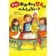 先生!おかわり禁止ってへんじゃない? [単行本]