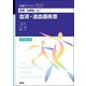 病態・治療論〈6〉血液・造血器疾患 改訂第2版 (看護学テキストNiCE) [単行本]