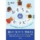 おもちゃdeセラピー―子どもの心理臨床におけるおもちゃとゲームの使い方 [単行本]