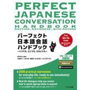 パーフェクト日本語会話ハンドブック－いつでも、どこでも、だれとでも [単行本]