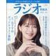ラジオ番組表2025年春号 [ムックその他]