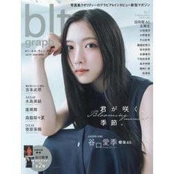 blt graph. vol.111（B.L.T.MOOK） [ムックその他]