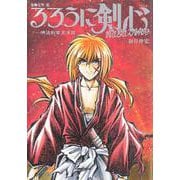 るろうに剣心 magazine 令和七年 夏(集英社ムック－るろうに剣心 magazine) [ムックその他]