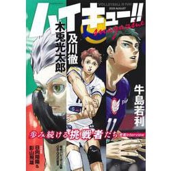 ヨドバシ.com - ハイキュー!! magazine 2025 AUGUST(集英社