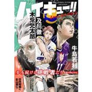 ハイキュー!! magazine 2025 AUGUST(集英社ムック－ハイキュー!! magazine) [ムックその他]