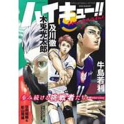 ハイキュー!! magazine 2025 AUGUST(集英社ムック－ハイキュー!! magazine) [ムックその他]
