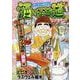 酒のほそ道スペシャル ～宗達流激ウマ酒肴・春夏編（Gコミックス） [コミック]
