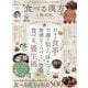 便利帖シリーズ135 食べる漢方の便利帖（SHINYUSHA MOOK） [ムックその他]