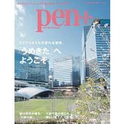 Ｐｅｎ＋　グラングリーン大阪　ライフスタイルが変わる場所、「うめきた」へようこそ。(メディアハウスムック) [ムックその他]