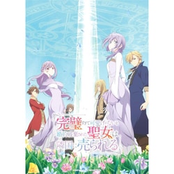 完璧すぎて可愛げがないと婚約破棄された聖女は隣国に売られる Blu-ray Vol.1 [Blu-ray Disc]