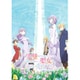 完璧すぎて可愛げがないと婚約破棄された聖女は隣国に売られる Blu-ray Vol.2 [Blu-ray Disc]