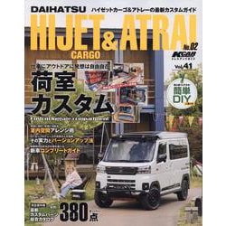 KCARスペシャル ドレスアップガイド Vol.41ダイハツ（サンエイムック） [ムックその他]