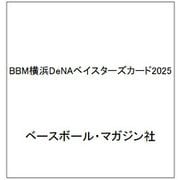 BBM横浜DeNAベイスターズカード2025 [ムックその他]