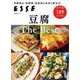 豆腐 The Best(別冊エッセ) [ムックその他]