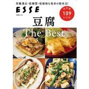 豆腐 The Best(別冊エッセ) [ムックその他]
