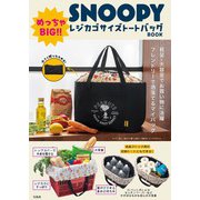 SNOOPY めっちゃBIG!! レジカゴサイズトートバッグ BOOK [ムックその他]