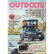 OUTDOORあそびーくる VOL.28（GEIBUN MOOKS） [ムックその他]
