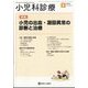 小児科診療 2025年 06月号 [雑誌]