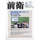 前衛 2025年 06月号 [雑誌]