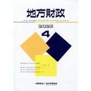 地方財政 2025年 04月号 [雑誌]