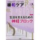 緩和ケア 2025年 05月号 [雑誌]