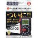 電設技術 2025年 05月号 [雑誌]