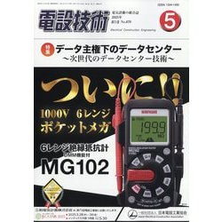 電設技術 2025年 05月号 [雑誌]