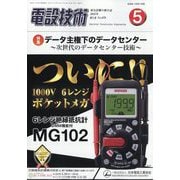 電設技術 2025年 05月号 [雑誌]